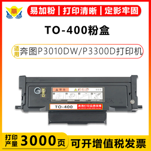 M7200FD P3300DN M6800FDW M7100DN M7300FDW打印机含芯片 P3010D 适用奔图TO400碳粉盒DO400硒鼓架BM4100FDN