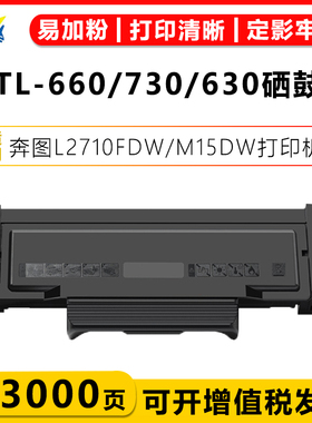 适用奔图TL-630/TL-730/TL-40X/TL-660粉盒 DL-470鼓架PANTUM L2300DW/L2350DW/L2710FDW/M15DW/M29DW/M118DW