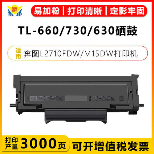 健赢辰适用TL-660粉盒DL-470鼓架
