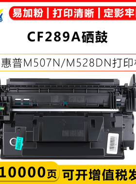 适用惠普CF289A/CF289X硒鼓HP MFP M528dn/M528f/M528c/M528z/M507n/M507dn/M507黑白激光打印机碳粉盒带芯片