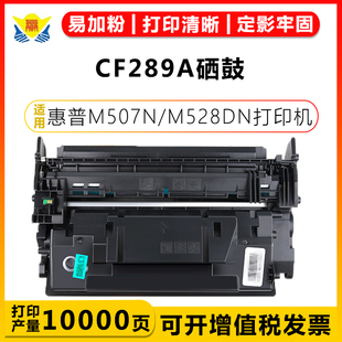 M528z MFP 适用惠普CF289A M528c M528dn M528f M507n CF289X硒鼓HP M507dn M507黑白激光打印机碳粉盒带芯片