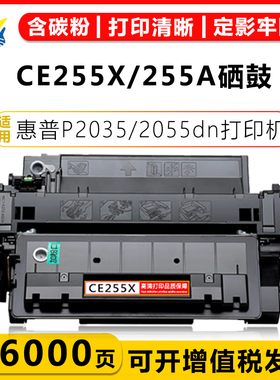 适用惠普CE255A佳能CRG-324硒鼓 HP P3011 P3015DN P3015X 525dn CANON LBP6780x LBP6750dn MF515dw成品粉盒