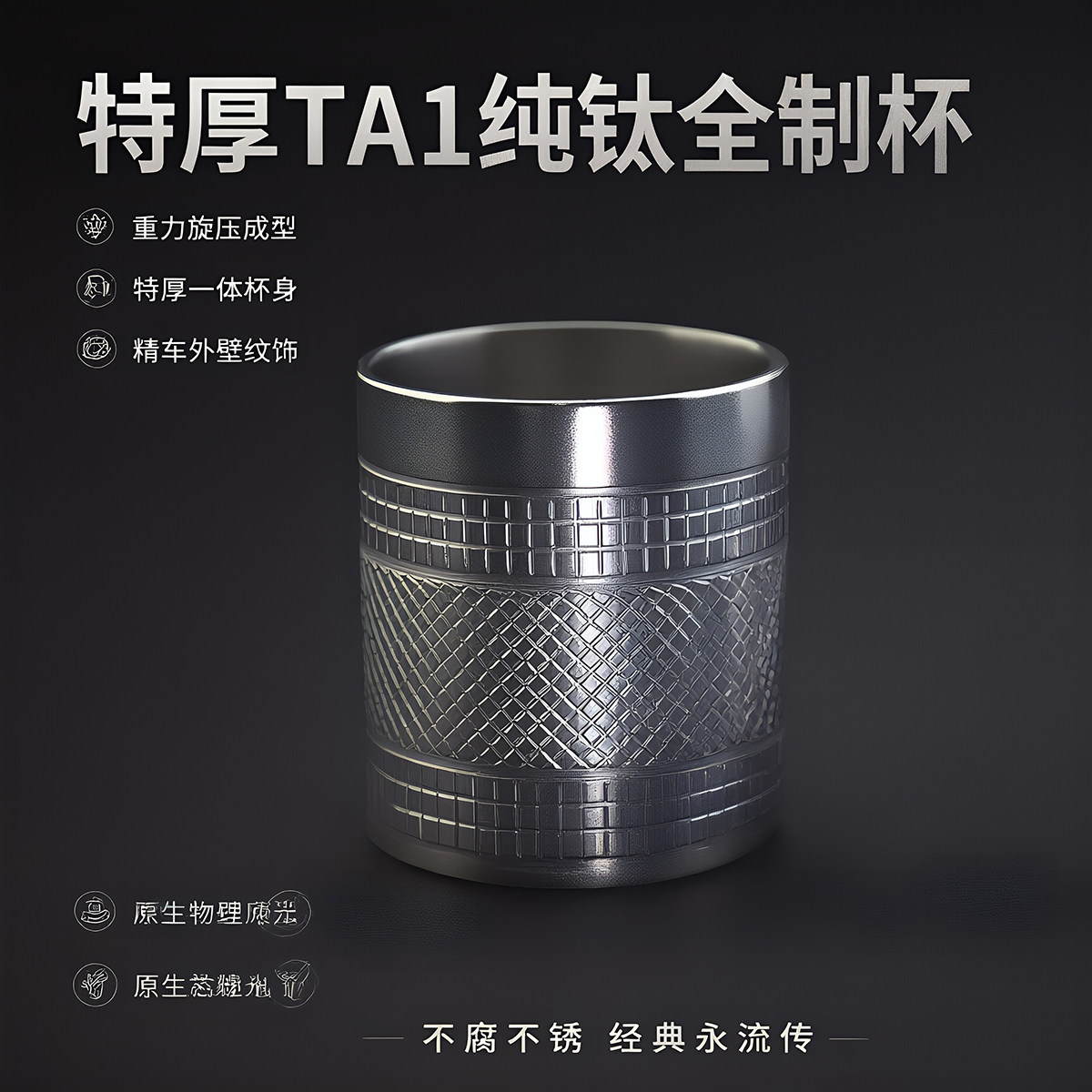 特厚TA1纯钛白酒杯健康小酌
