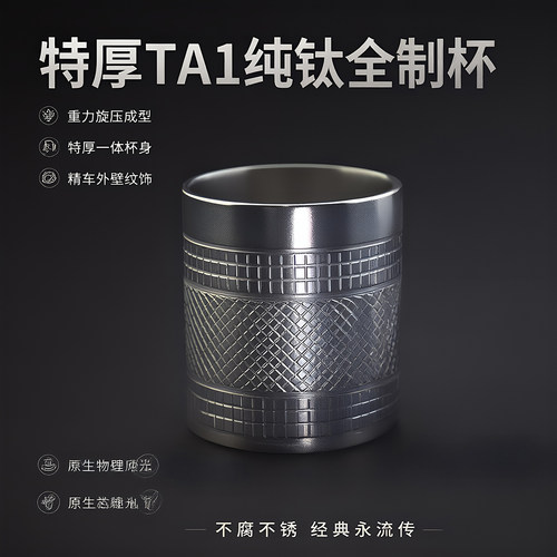 特厚TA1纯钛白酒杯健康小酌