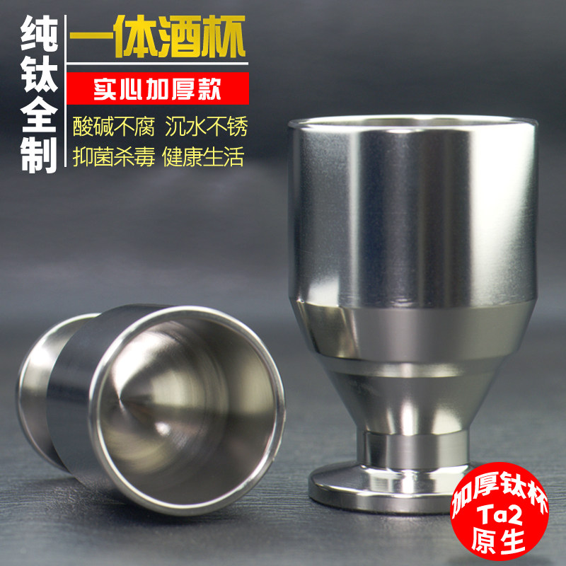 加厚纯钛白酒杯烈酒杯高档精致一二两酒盅家用主人杯7钱1 2白酒杯,餐饮具,白酒杯,淘宝优惠券,粉丝福利购,淘宝优惠卷