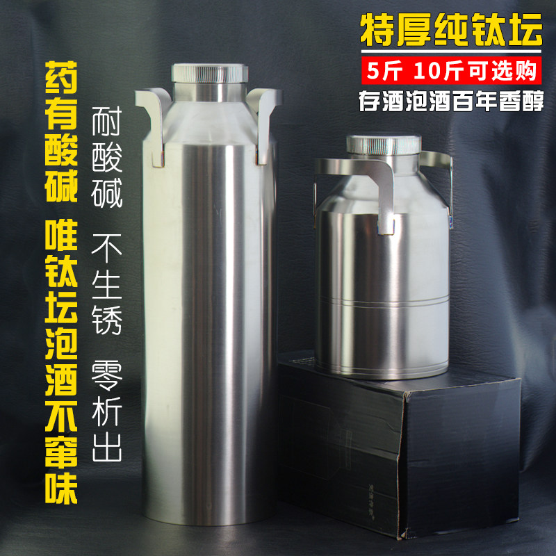 特厚纯钛泡药酒坛专用5斤10斤酒缸大容量储水桶罐高档密封酒瓶壶