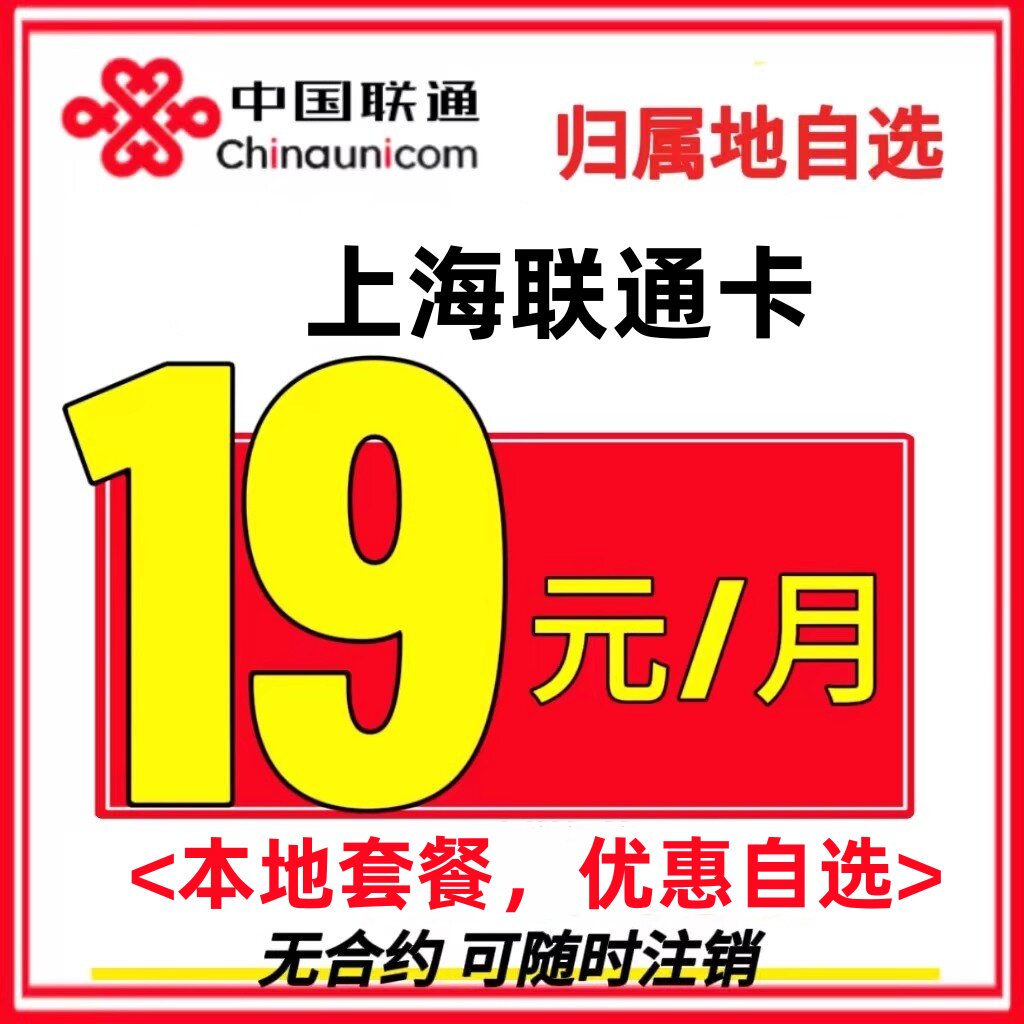 上海联通流量卡宽带5G手机卡电话卡校园卡无线流量卡纯流量上网卡