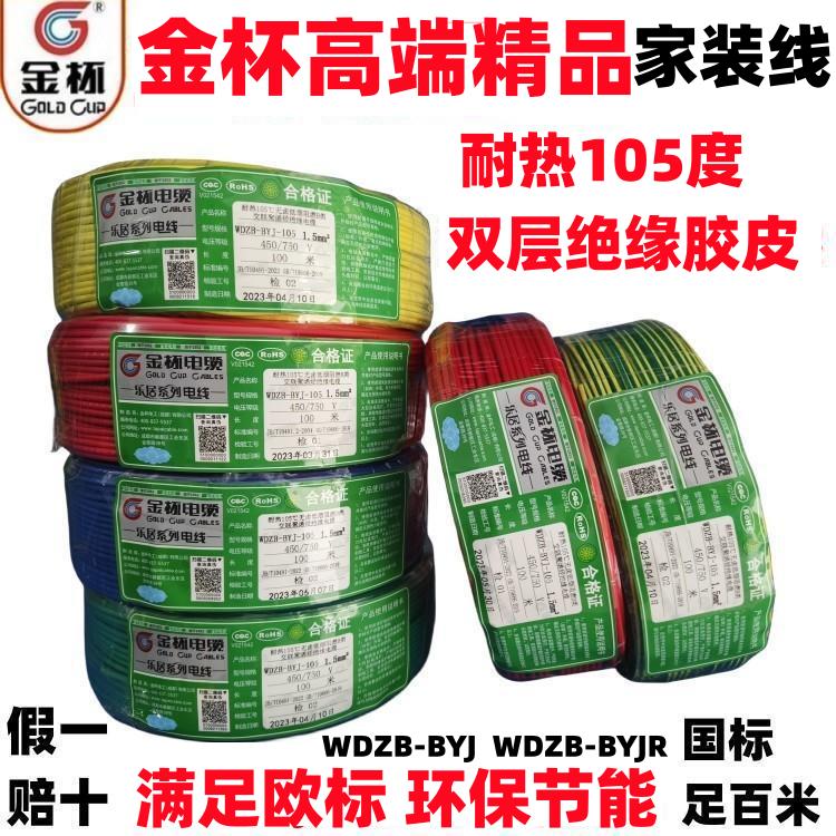 金杯电线高端双层阻燃多股软线1.5/2.5/4/6平方单芯硬线纯铜家装
