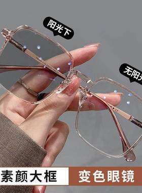 自动感光变色眼镜女韩版百搭高级感防蓝光大脸显瘦素颜平光太阳镜