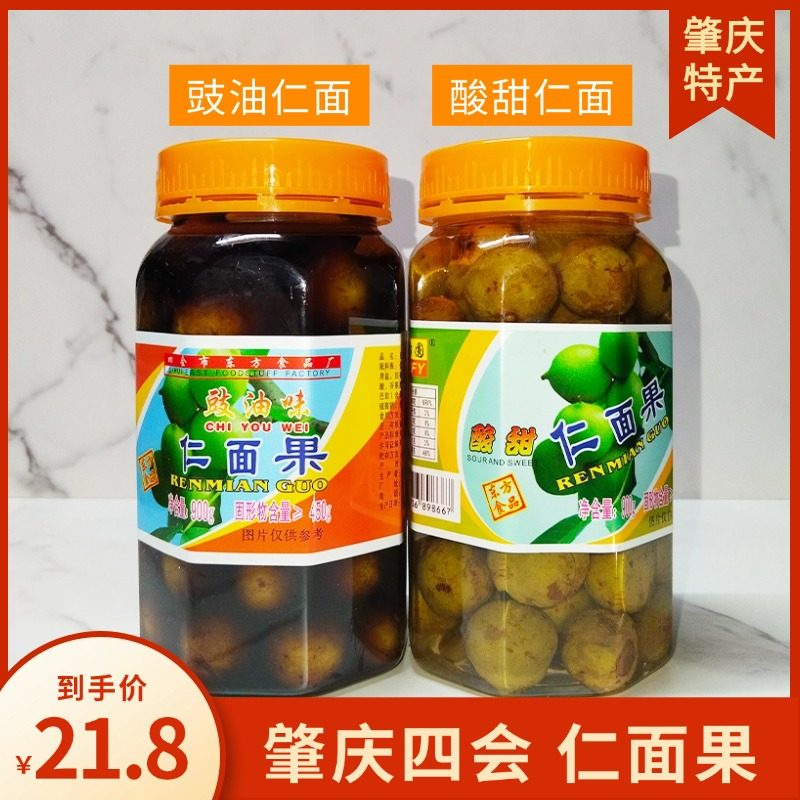 肇庆特产四会仁面果豉油银面果即食银稔果酸甜人面子仁面果腌制