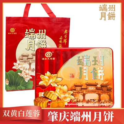 正品端州月饼肇庆端州可自提