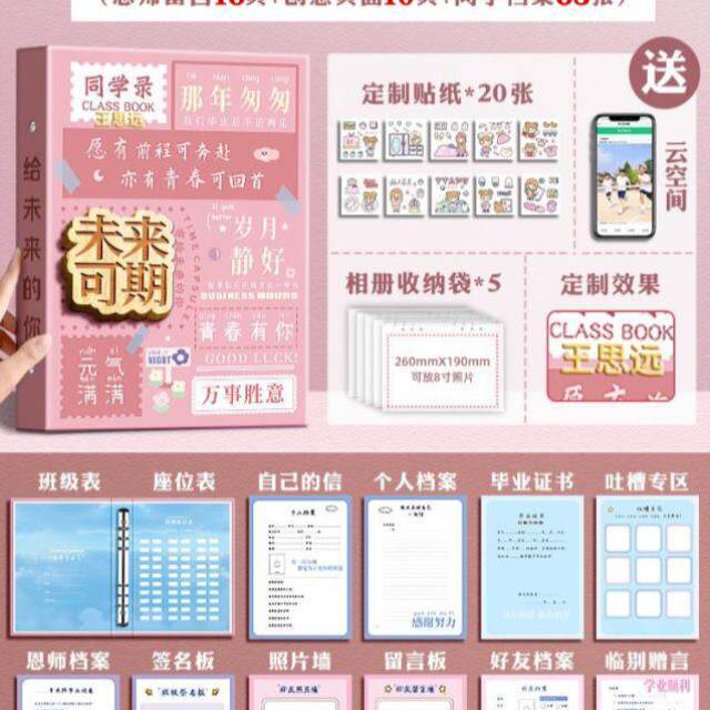 同学录小学生六年级新款高颜值活页本毕业纪念册女生男生男孩