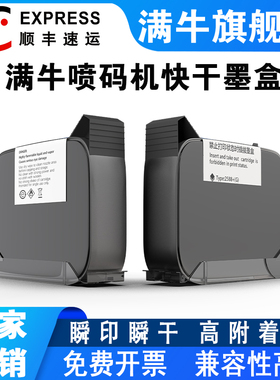 满牛手持喷码机墨盒进口黑色墨盒快干白色黄色B绿色蓝色红色多色