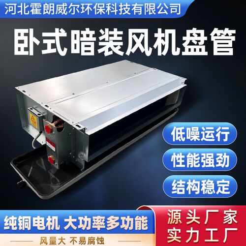 风机盘管卧式暗装回风箱中央空调C盘管家用商场加厚镀锌板盘管机