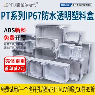 180mmPC透明盖仪表控制盒塑料盒子 190 2819防水接k线盒280