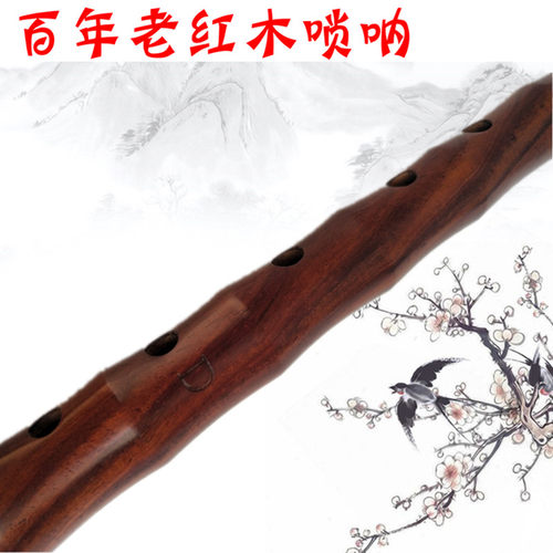 高档百年老c红木唢呐专业演奏级成人唢呐大GA降B C D小F调全套乐