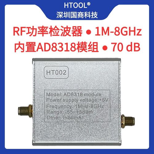 HT002 cAD8318模块 射频 功率计 对数检波器 功率检测1MHz-8000MH