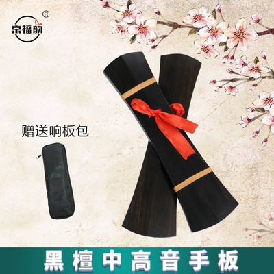 豫剧京剧黑檀响板鼓板快板t云板高音中音大低音戏曲手板牙子三块