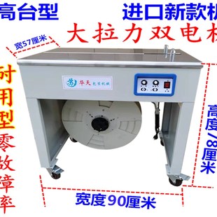 2021新款苏华天m牌双电机全半自动热熔纸箱打包机木龙骨捆扎封箱