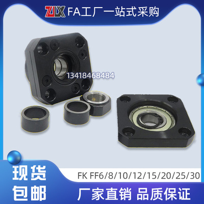 FK/FF/BK/BF/6/8/q10/12/15/1720/25/30丝杠支座组件丝杆支撑座