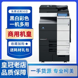 柯美 554 c454 658 654 558 754e 759 一体 a3彩U色复印机A3 458