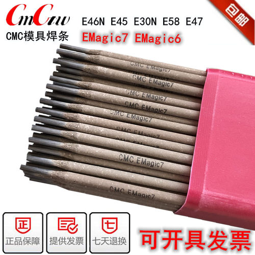 CMC-E46N E5k8 E45 E47 MS64N铸铁模具焊条EMagic7 6 冷冲刀口焊