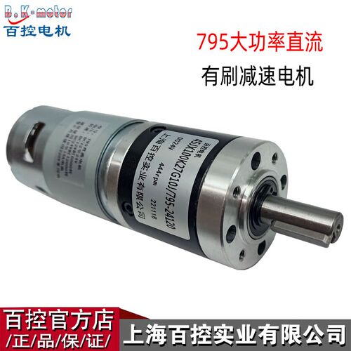 45mm大功率大扭力795直流行星A齿轮减速电机24V正反转可调中轴马