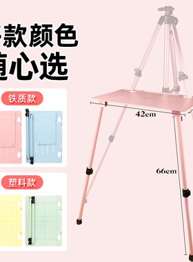 艺小咖 托盘支架式画架折叠 便携式升降可调高度 绘画美N术生写生