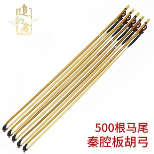 专业演奏板胡弓子真白马尾豫剧秦腔板胡弓子歌剧板胡X乐器配件大
