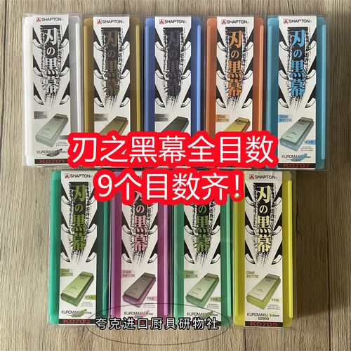 现货SHAPTON刃之黑幕磨刀石砥石320目1000J目2000目5000目超细家
