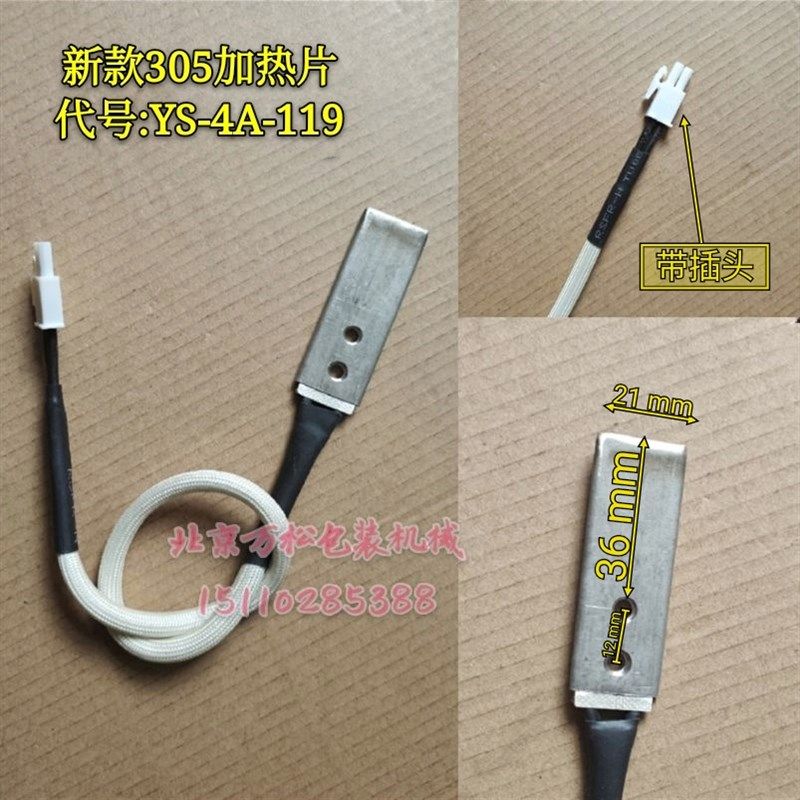 永创全自动打包机YS-305/309配件 加热片电热头烫头焊刀YSX-4A-11,办公设备/耗材/相关服务,捆扎机/打包机,淘宝优惠券,粉丝福利购,淘宝优惠卷