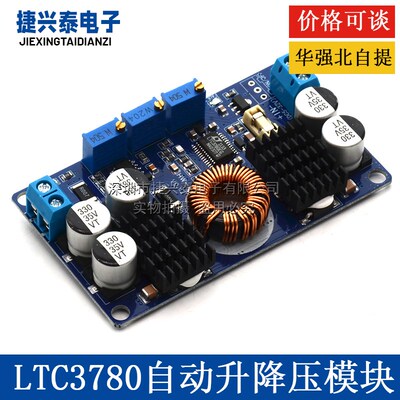 DCDC LTC3780p自动升降压太阳能车载稳压恒压恒流电源模组超簿型