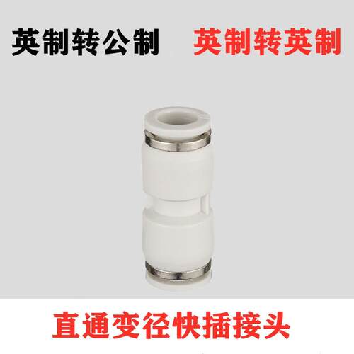 10个 英制转公制气管快插直通变径大小头转换I气动接头PG 1/8 1/4