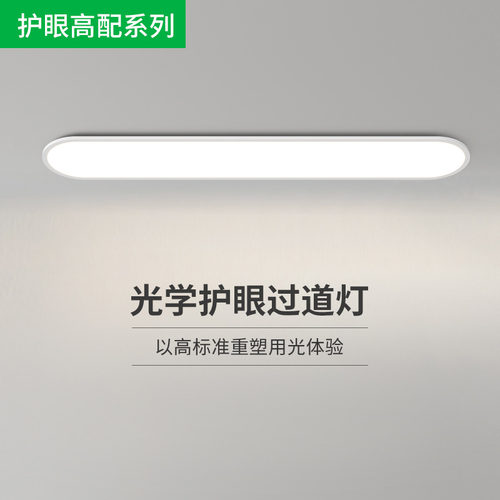 走廊走道灯智能护眼现代简约长条超薄极简阳台O灯卧室吸顶灯J003