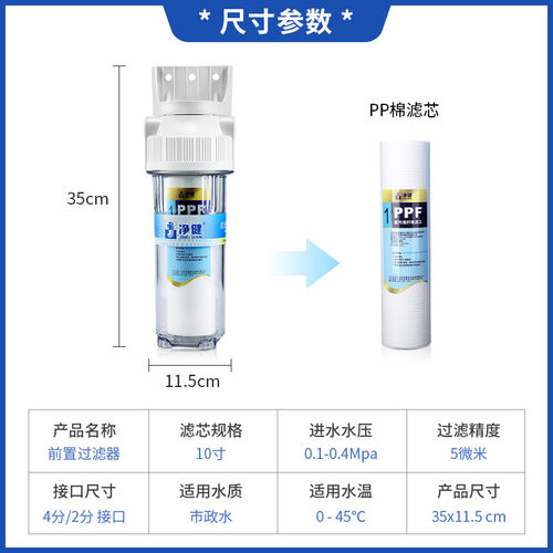净健净水器家用10寸透明前置过滤A器通用pp棉滤芯自来水净水机滤