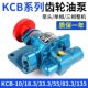 高b温齿轮油泵润滑泵 KCB 33.3 83.3 18.3 吸油泵