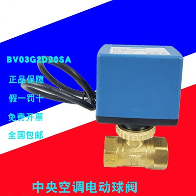 电动球阀bBV03G2D20SA中央空调两通电磁阀执行器6分电动二通阀DN2