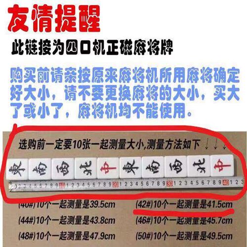 棋牌室全自动四口机用正磁性麻将牌 中大号42 44 46 48 50X 52 54
