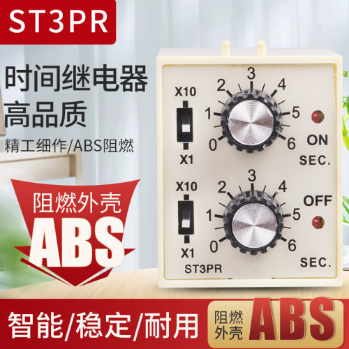 双调无限循环延时时间继电器STr3PR双控两循环220V 24V 12V 30S60