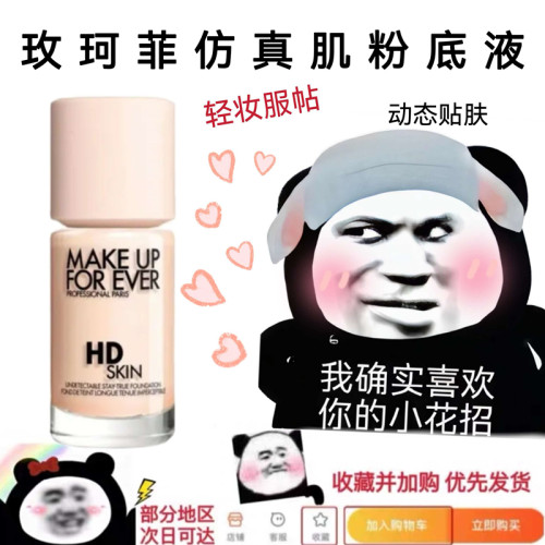 玫珂菲仿真肌粉底液试色小样