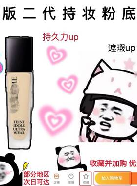 新版兰蔻持妆粉底液小样试色
