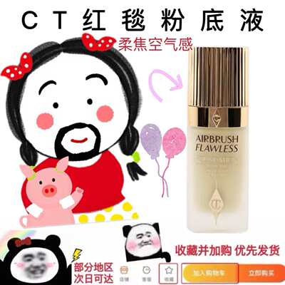 CT柔焦美颜红毯粉底液小样