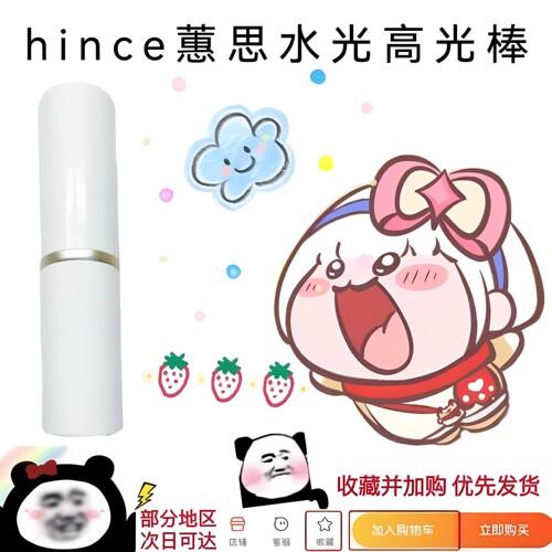hince水光高光棒试色小样