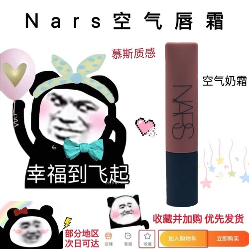 nars口红空气唇釉霜小样