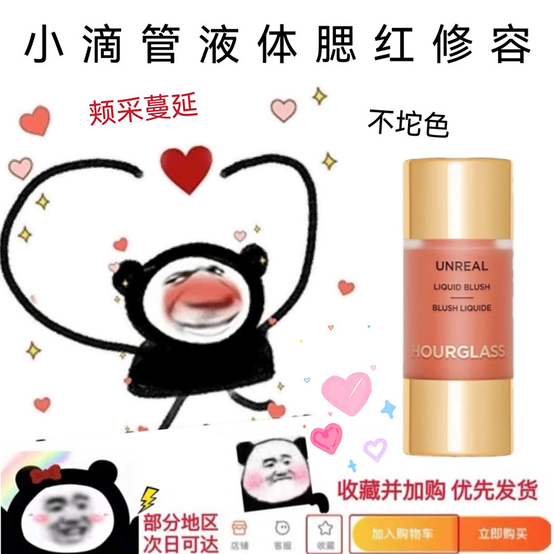 Hourglass小滴管腮红试色小样图片