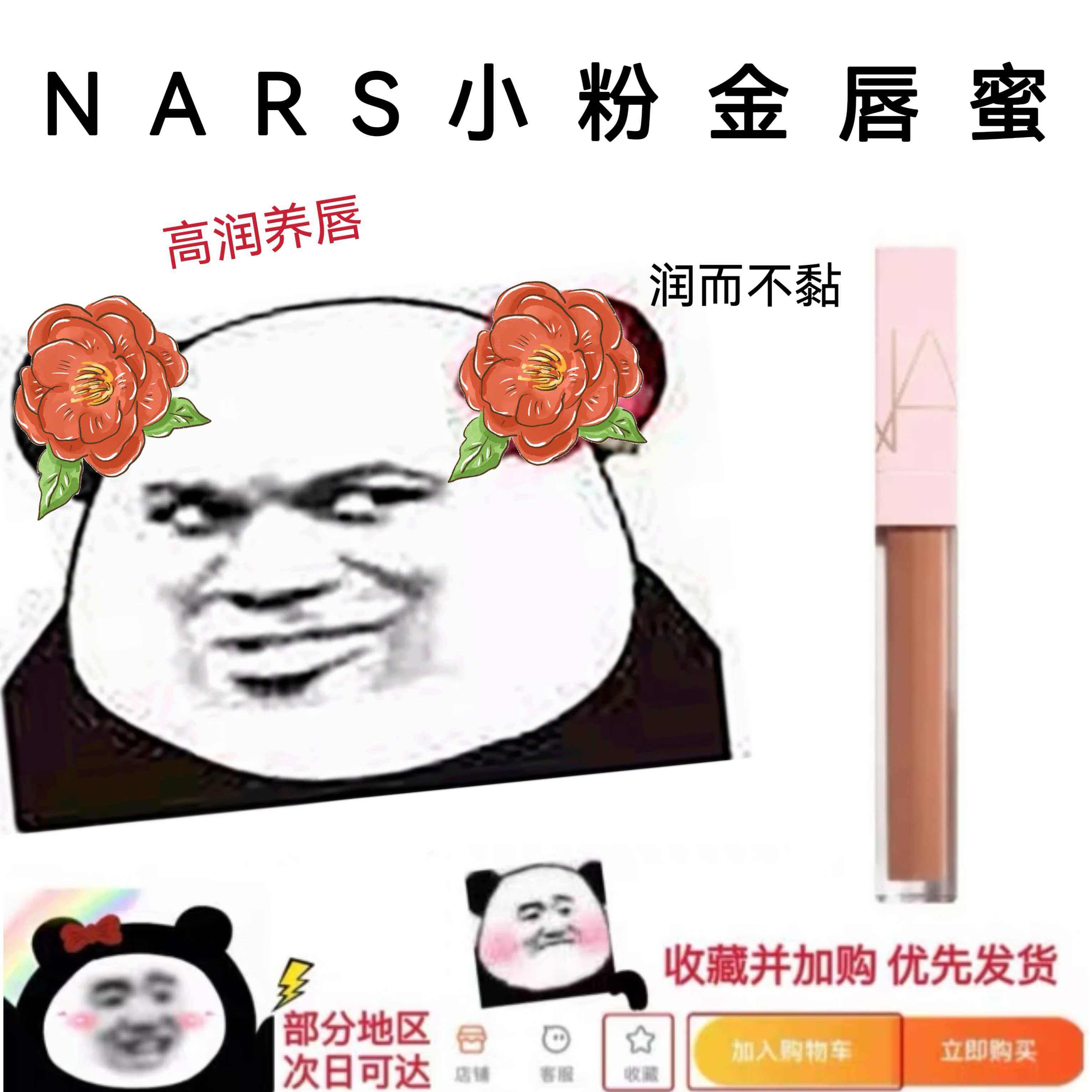 Nars纳斯粉金水光唇釉唇蜜小样
