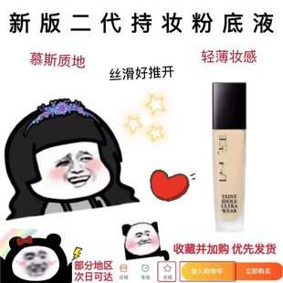 B01油皮试用装 新版 兰蔻持妆粉底液小样试色轻透遮瑕持久控油po01