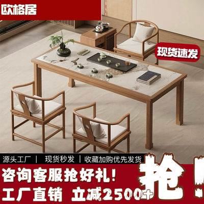 新中式实木岩板茶桌椅组合