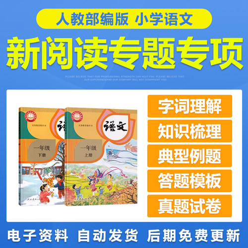 新人教部编版小学语文三四五六年级阅读理解专项训练习专题电子版