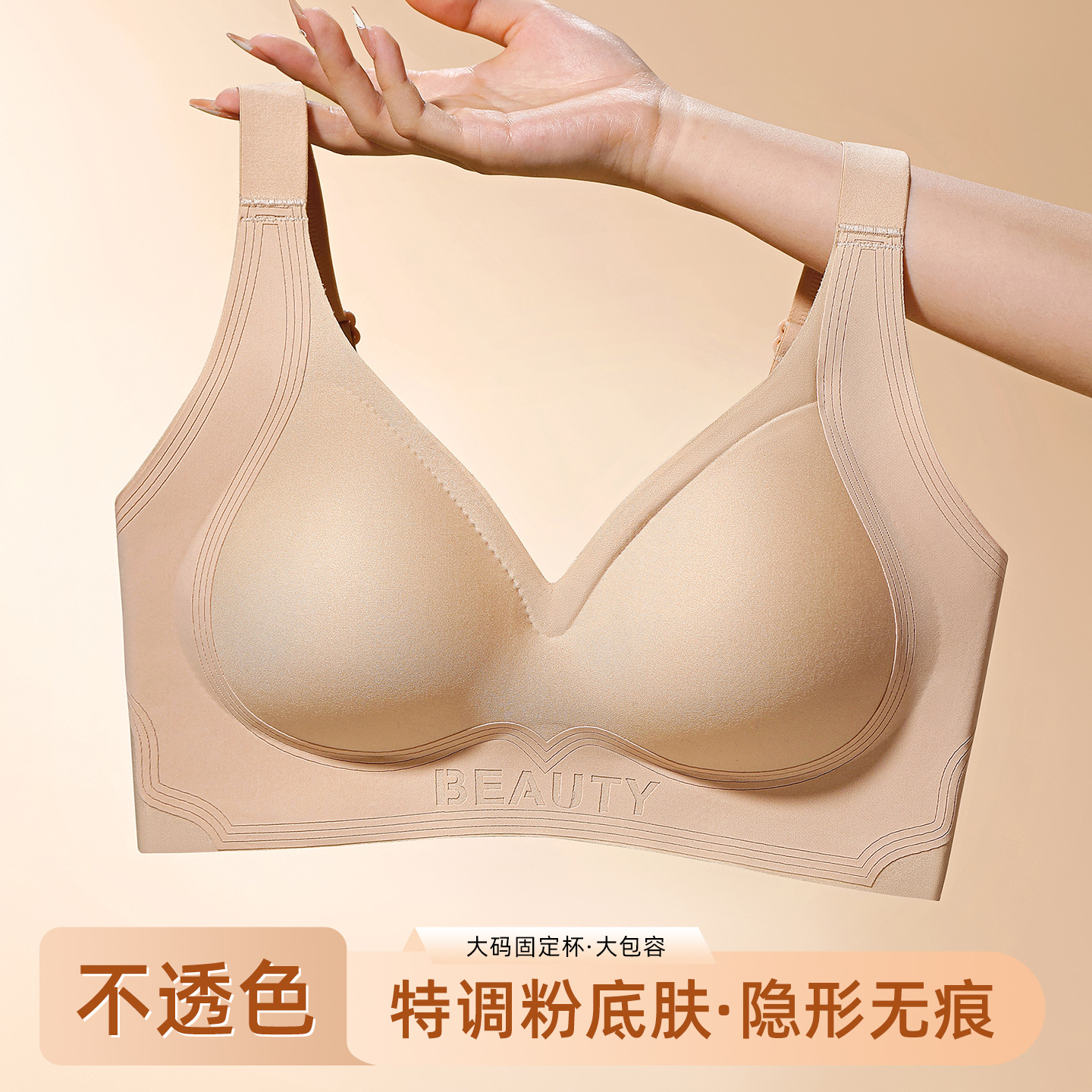 日本品质粉底液无痕文胸罩收副乳内衣女聚拢小胸果冻支撑显大软防